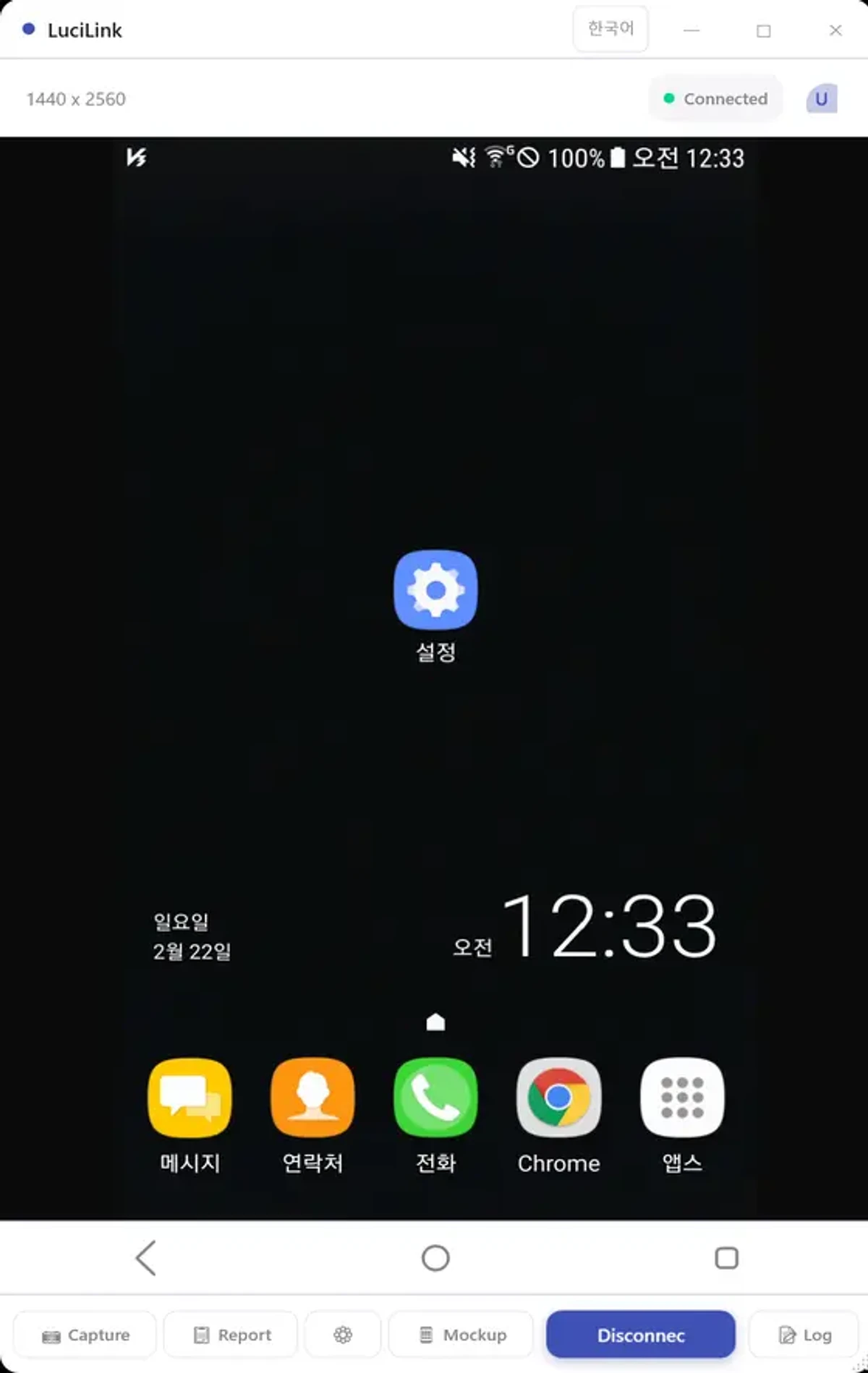 루시링크 스크린샷 4