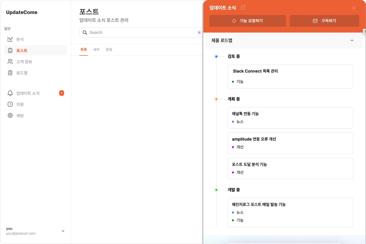 UpdateCome 스크린샷 4