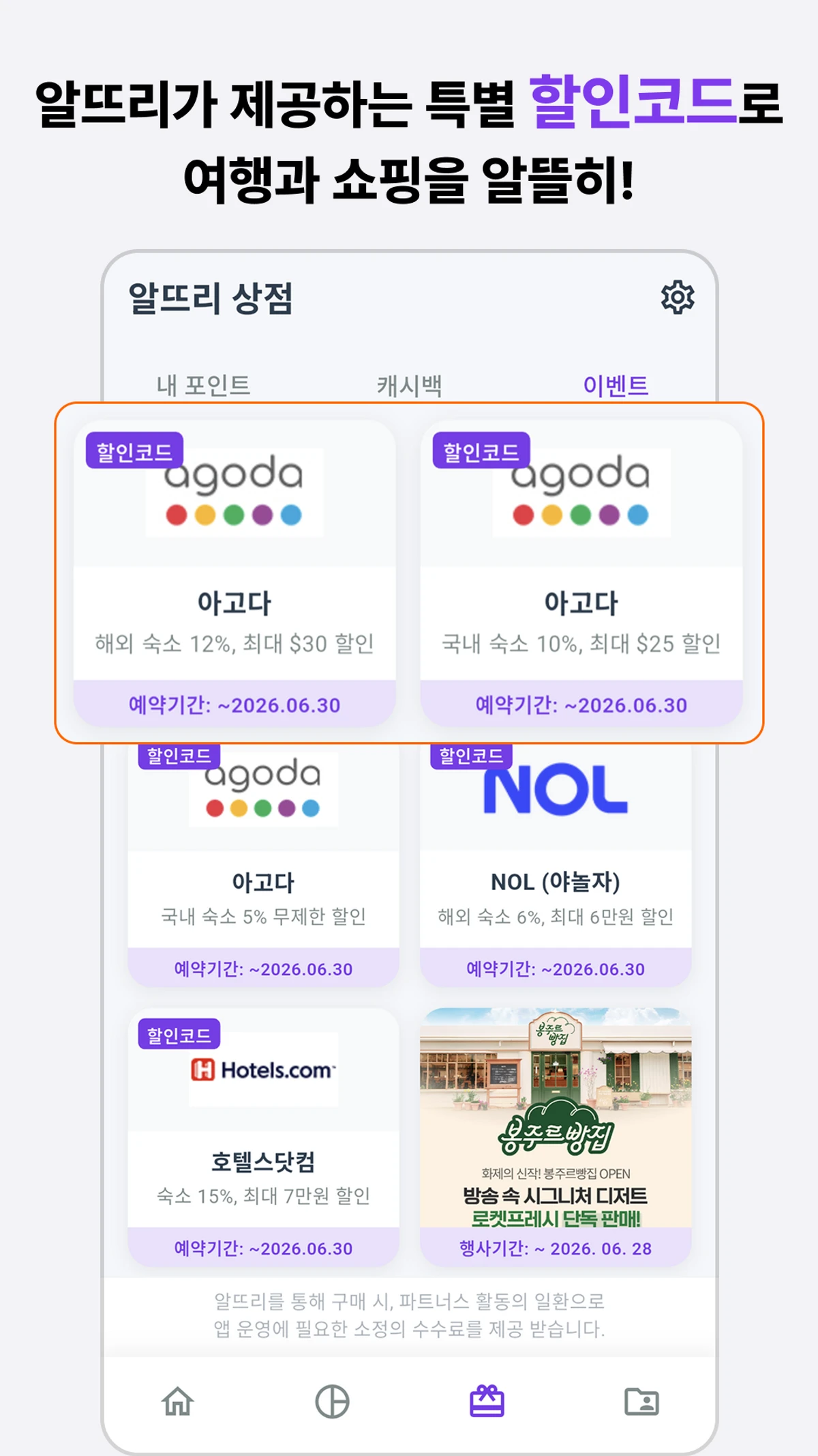 알뜨리 스크린샷 5