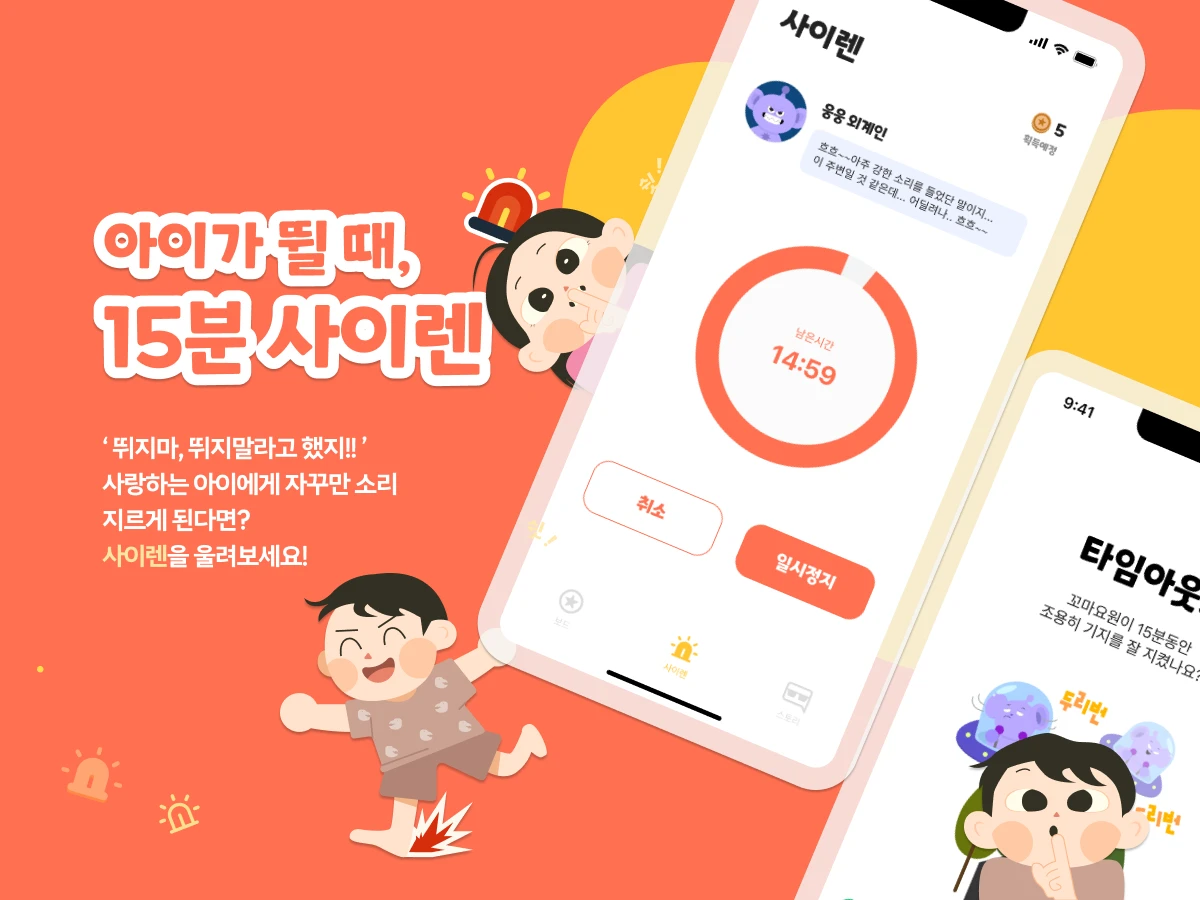 꼬요한 집 비밀요원과 층간소음 예방 스크린샷 3