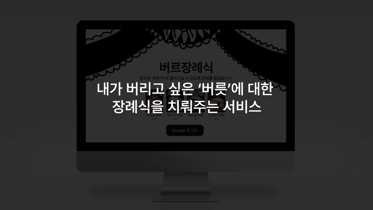 버르장례식 스크린샷 2