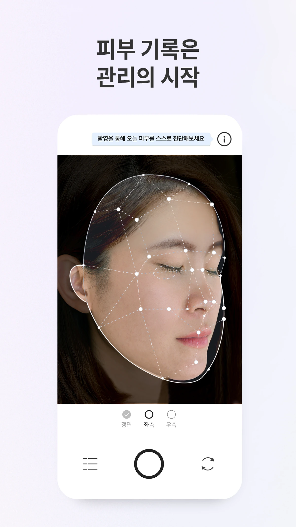스킨로그 스크린샷 2