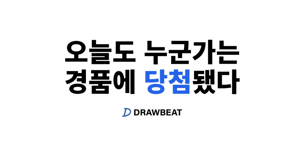 드로우비트 스크린샷 1