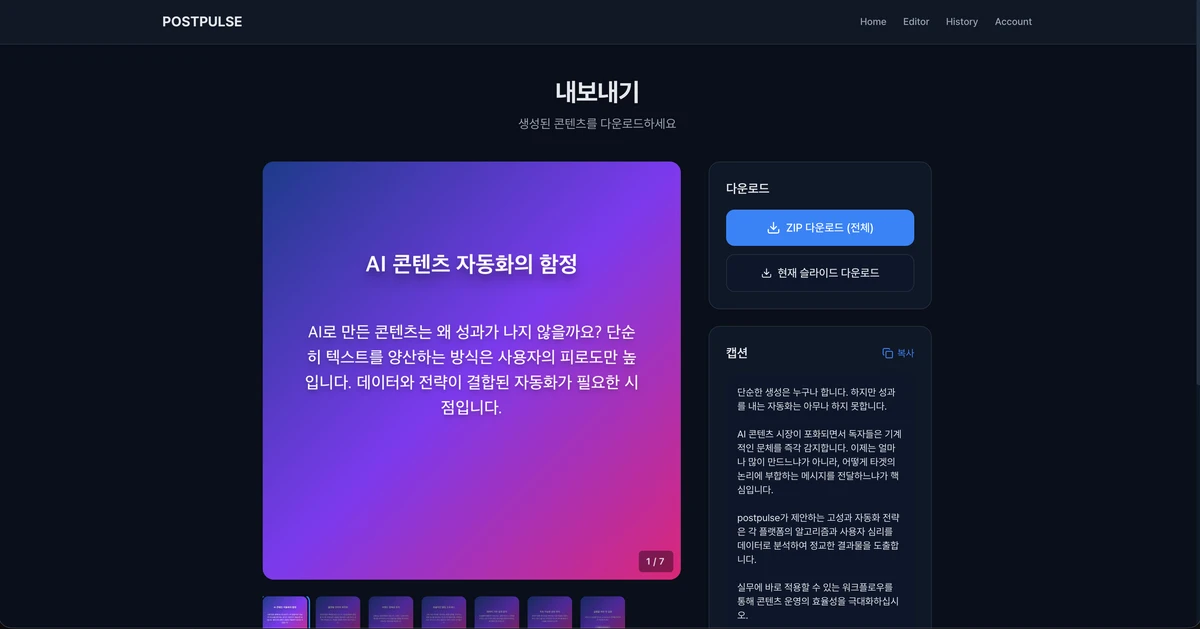 PostPulse 스크린샷 4