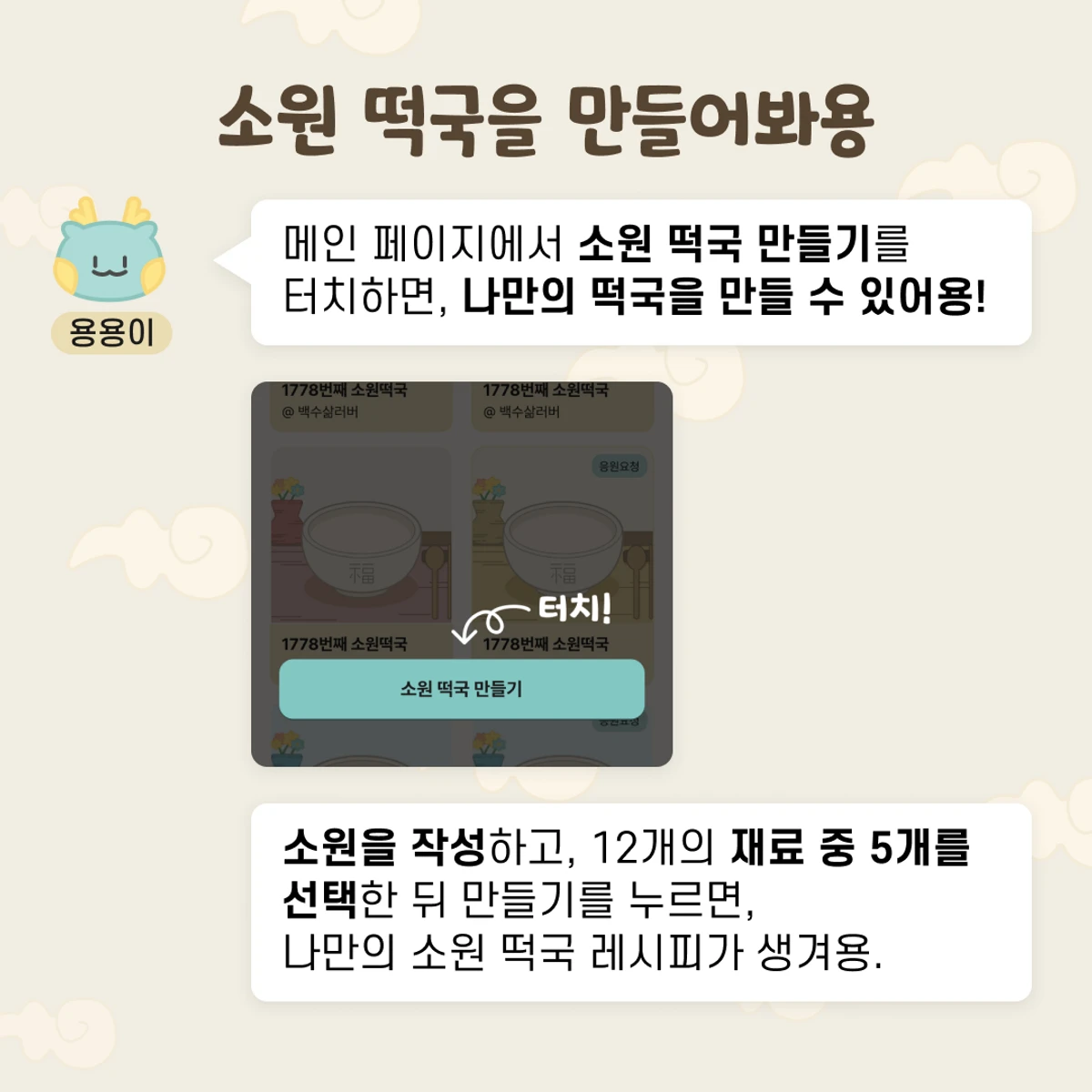 떡국을 부탁해 스크린샷 3