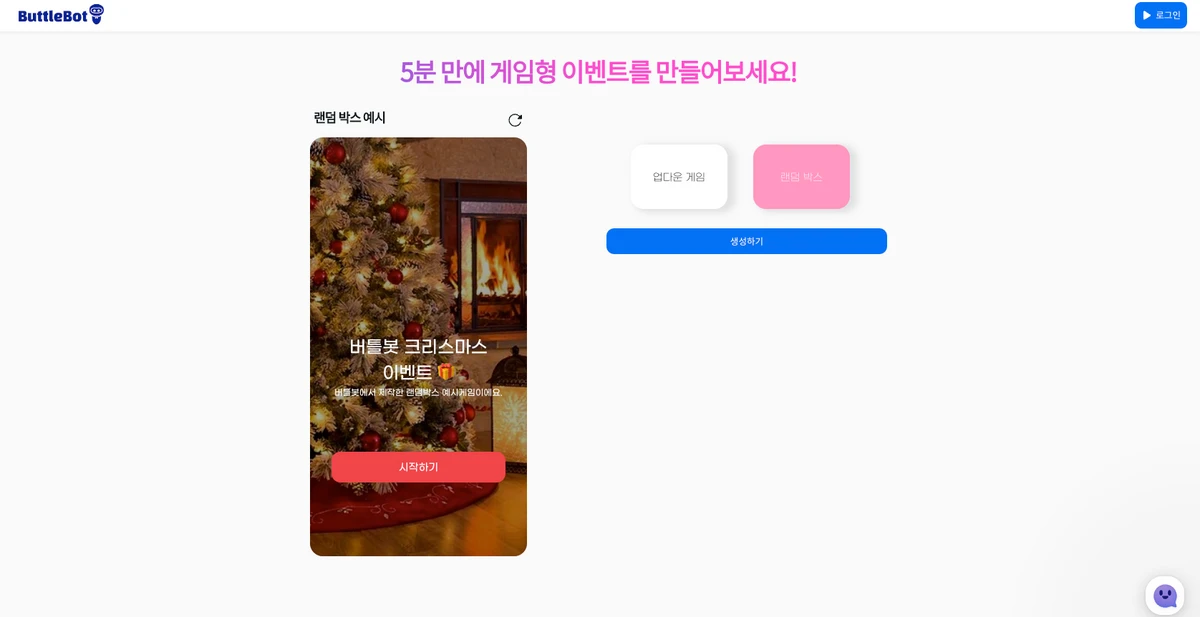 버틀봇. 브랜드를 위한 집사로봇 스크린샷 1