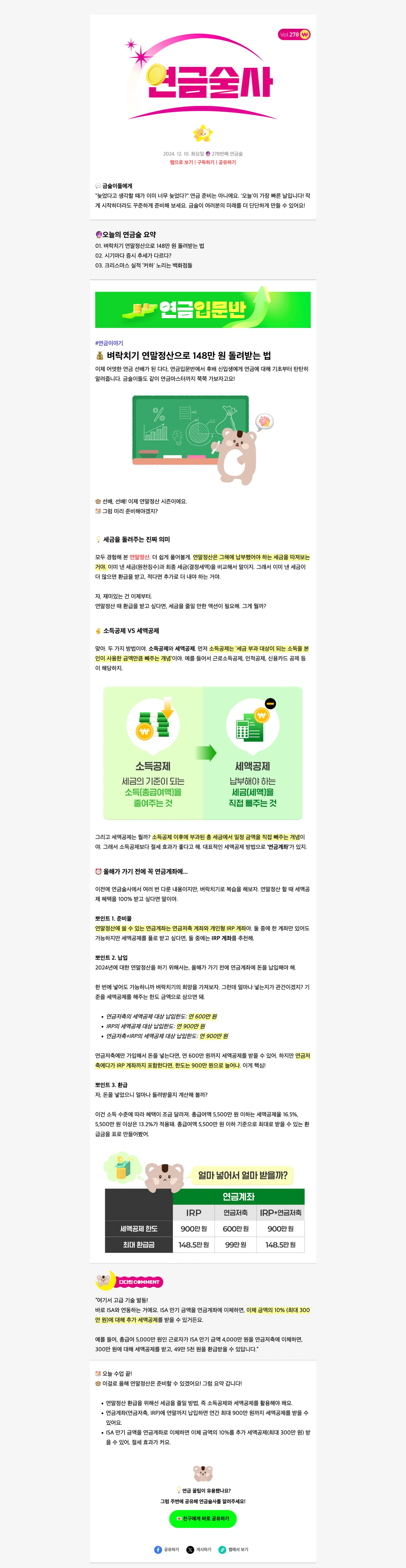 연금술사 뉴스레터 스크린샷 1
