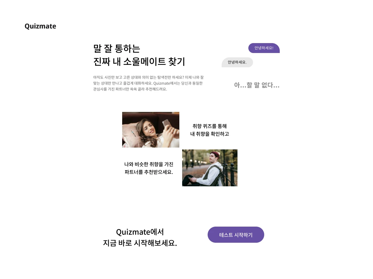 Quizmate 스크린샷 1