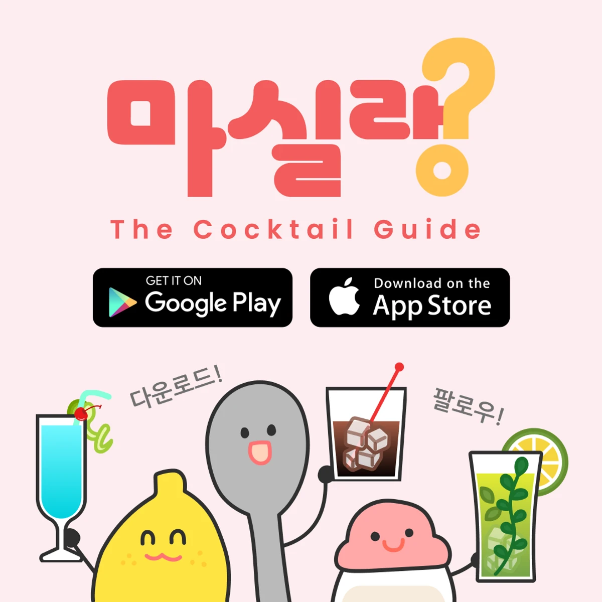 마실랭 스크린샷 1
