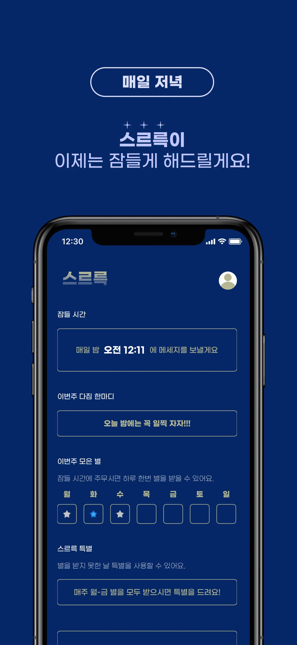 스르륵 스크린샷 3