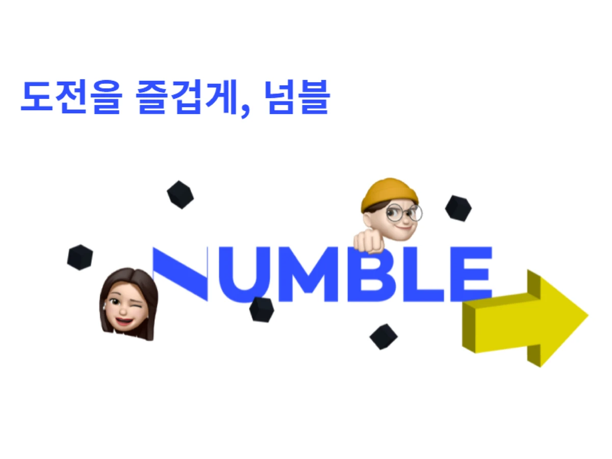 NUMBLE 스크린샷 1