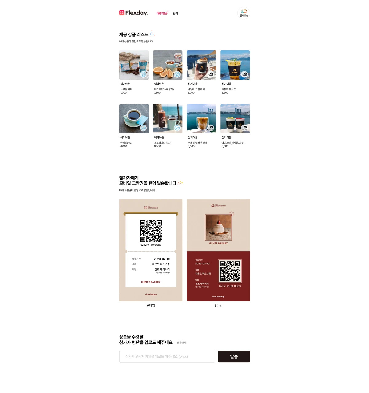 플렉스데이 스크린샷 4
