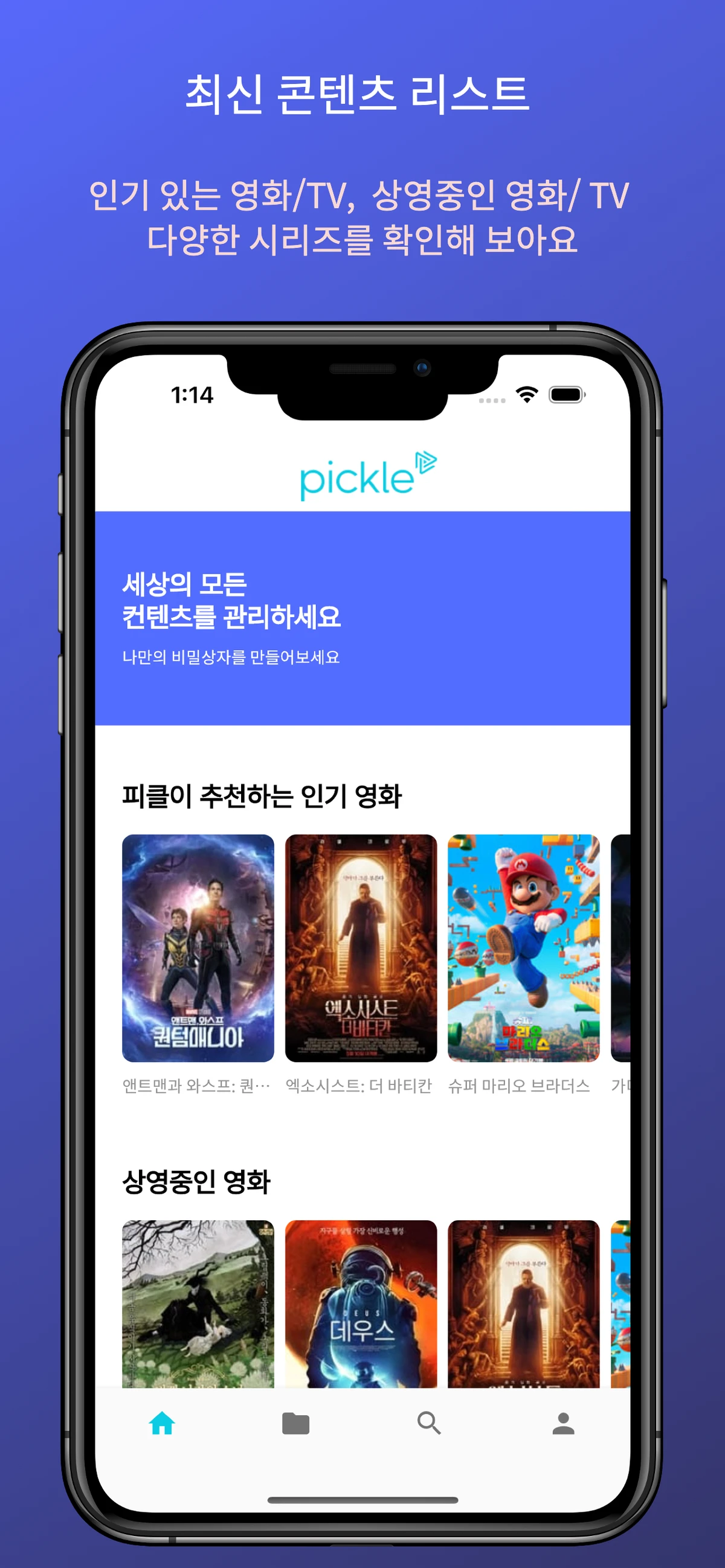 피클. OTT 통합 관리앱 스크린샷 1
