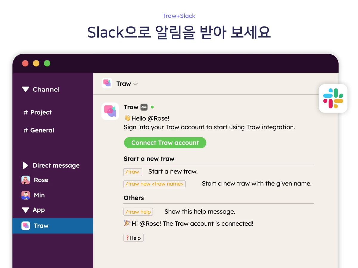 트로우 스크린샷 4