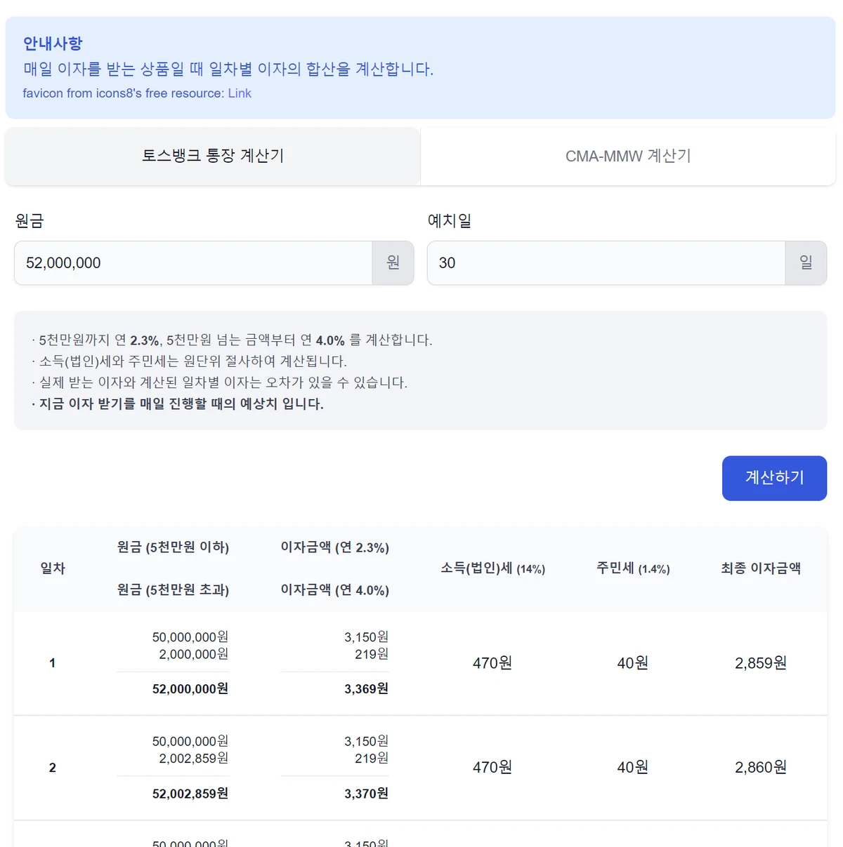 매일 이자 받기 스크린샷 2