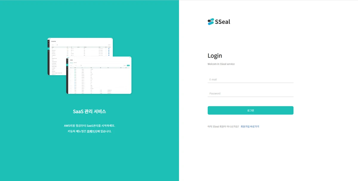 SSeal 스크린샷 1