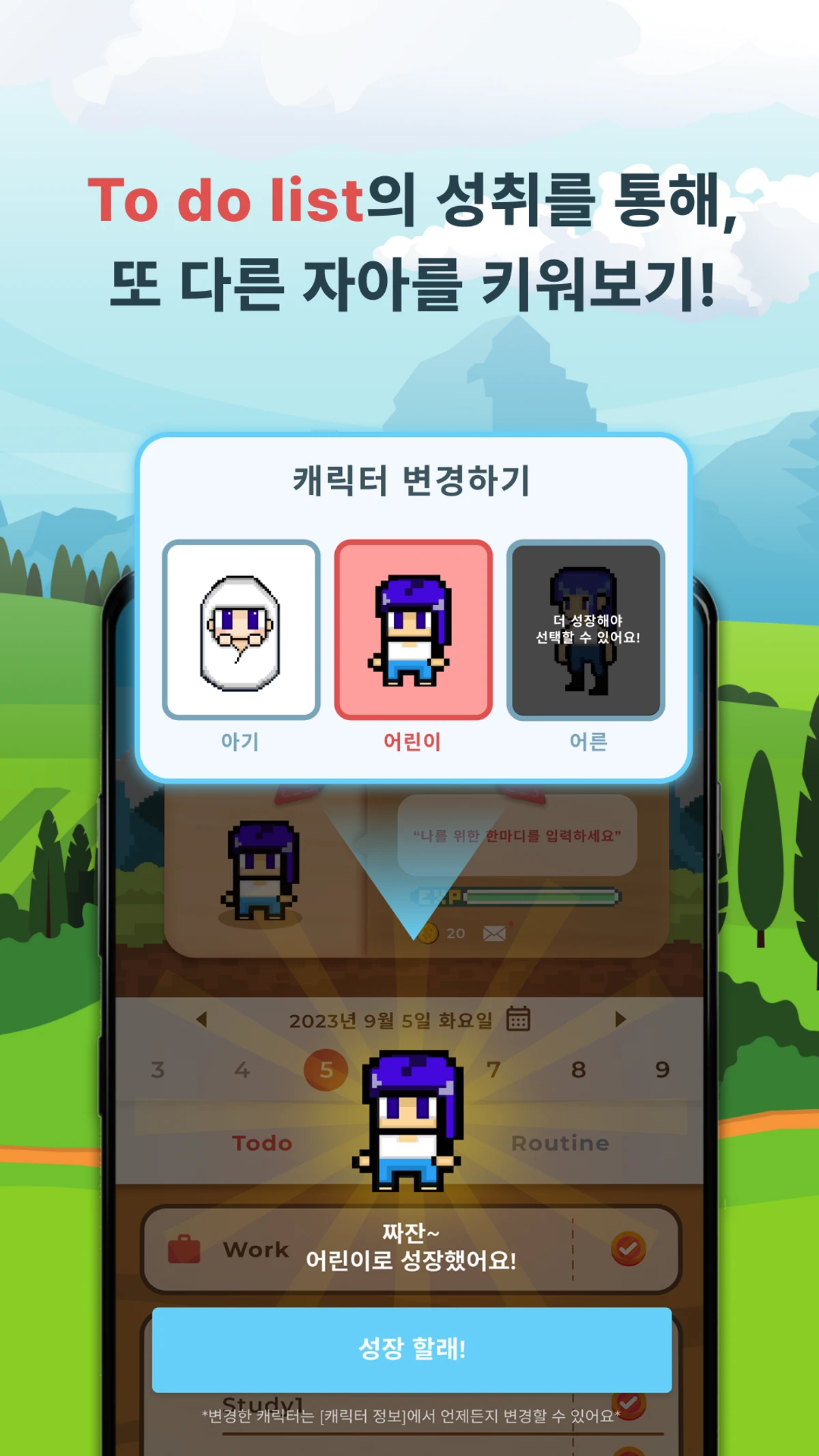 캐릭터와 함께하는 일상 관리. 투두리아 스크린샷 2