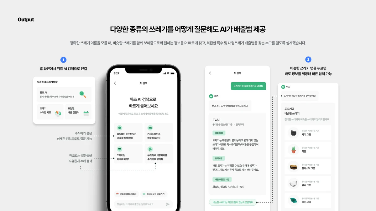 Wiz 스크린샷 2