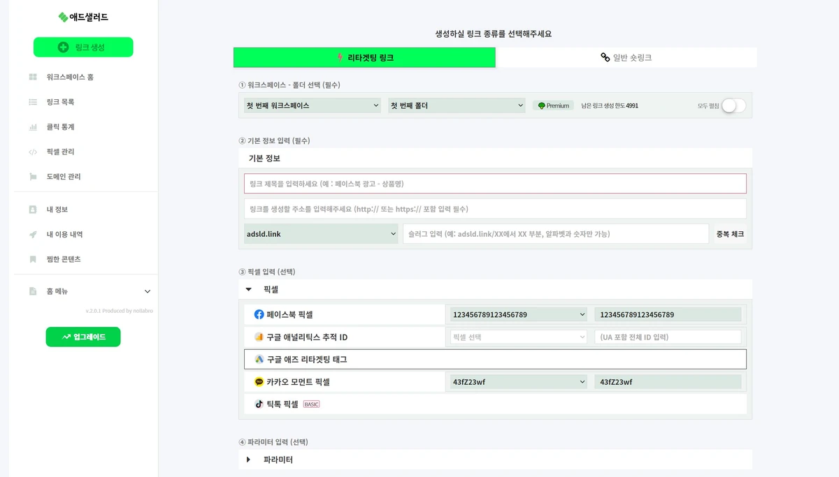 애드샐러드 스크린샷 3