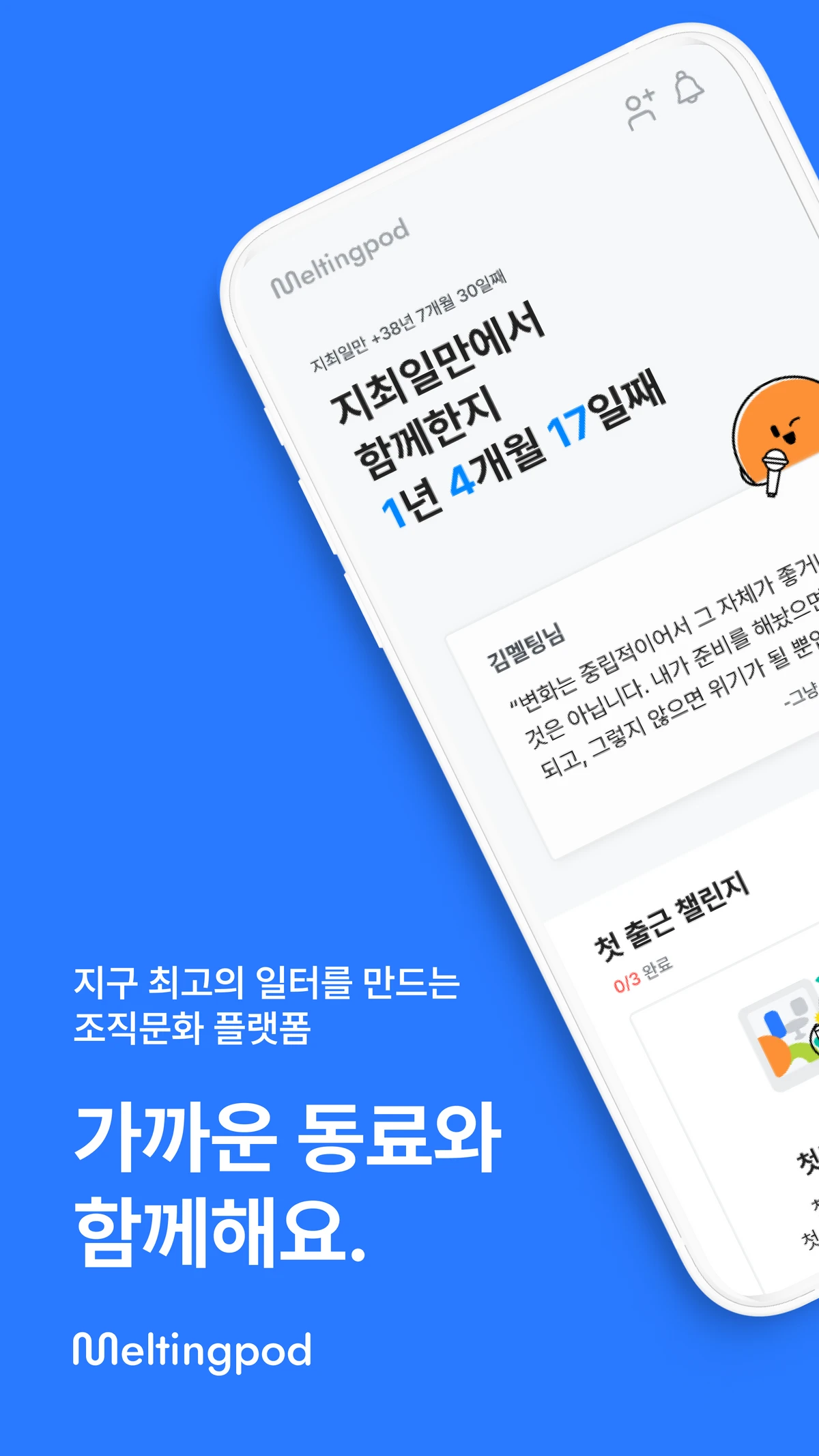멜팅팟 스크린샷 1