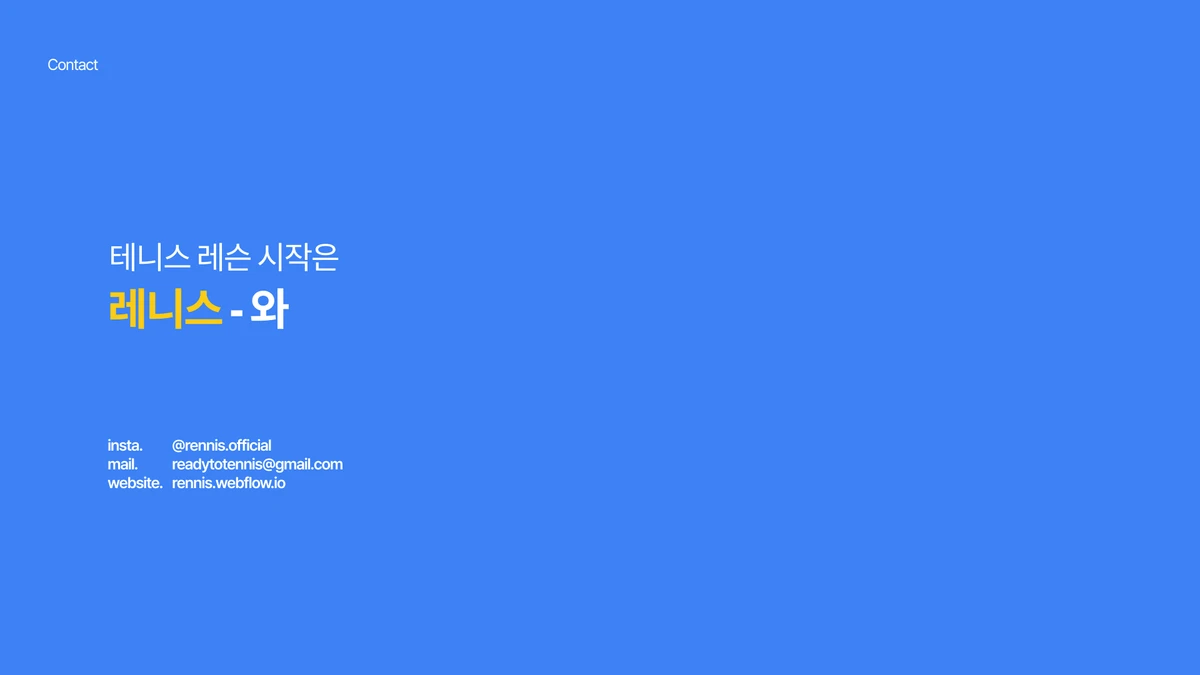 레니스 Rennis 스크린샷 4