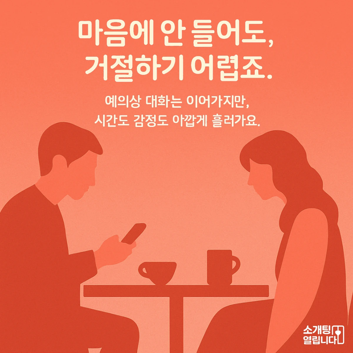 소개팅 열립니다. 스크린샷 2