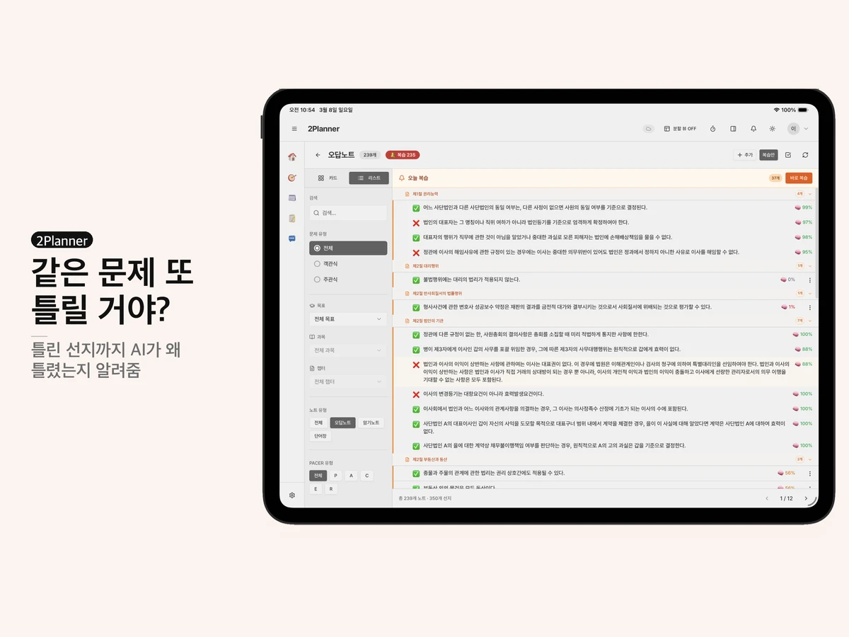 2Planner 스크린샷 4