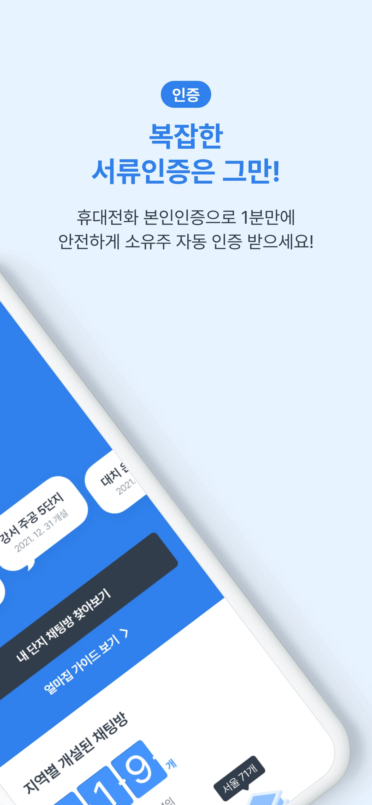 얼마집 스크린샷 2