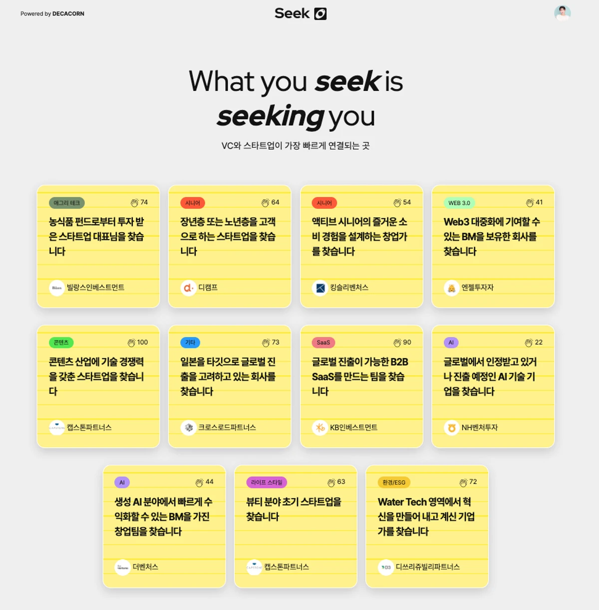 SEEK 스크린샷 1