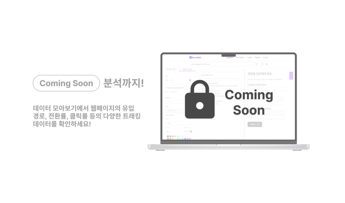 폼플렛 Formflet 스크린샷 5