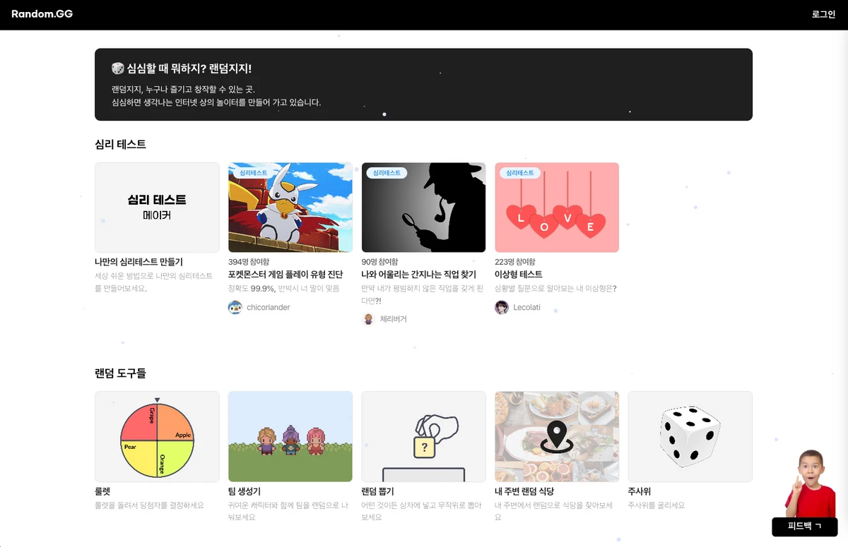 Random.GG 스크린샷 1