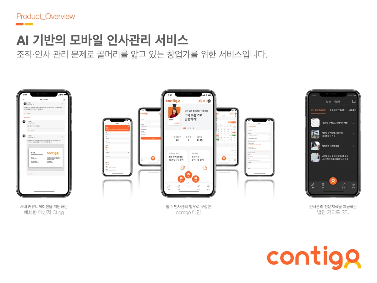 콘티고 스크린샷 5