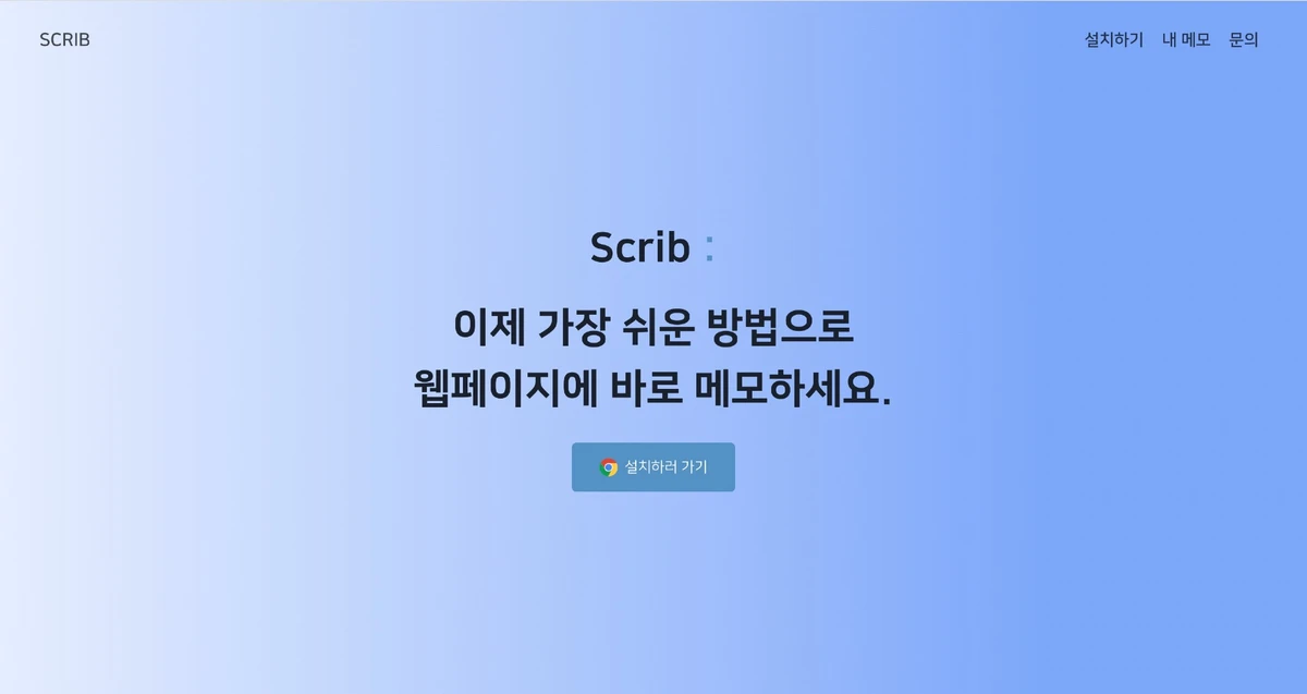 Scrib 스크린샷 2