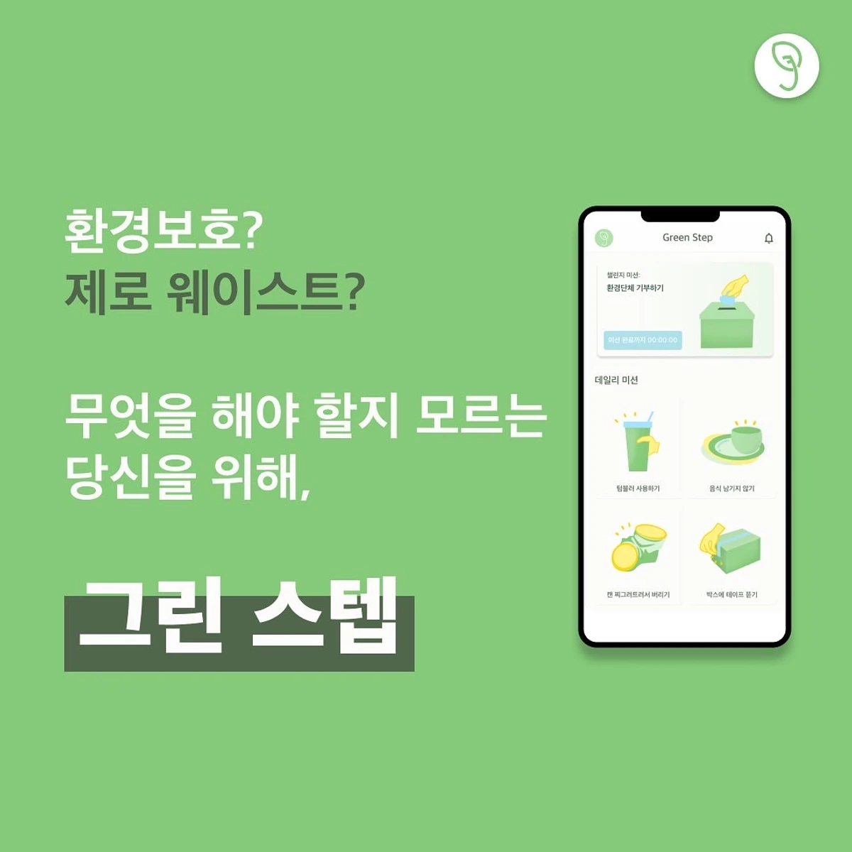 그린스텝 스크린샷 1