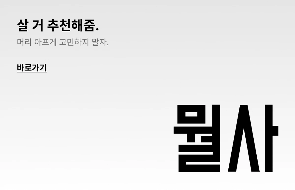 뭘 스크린샷 4