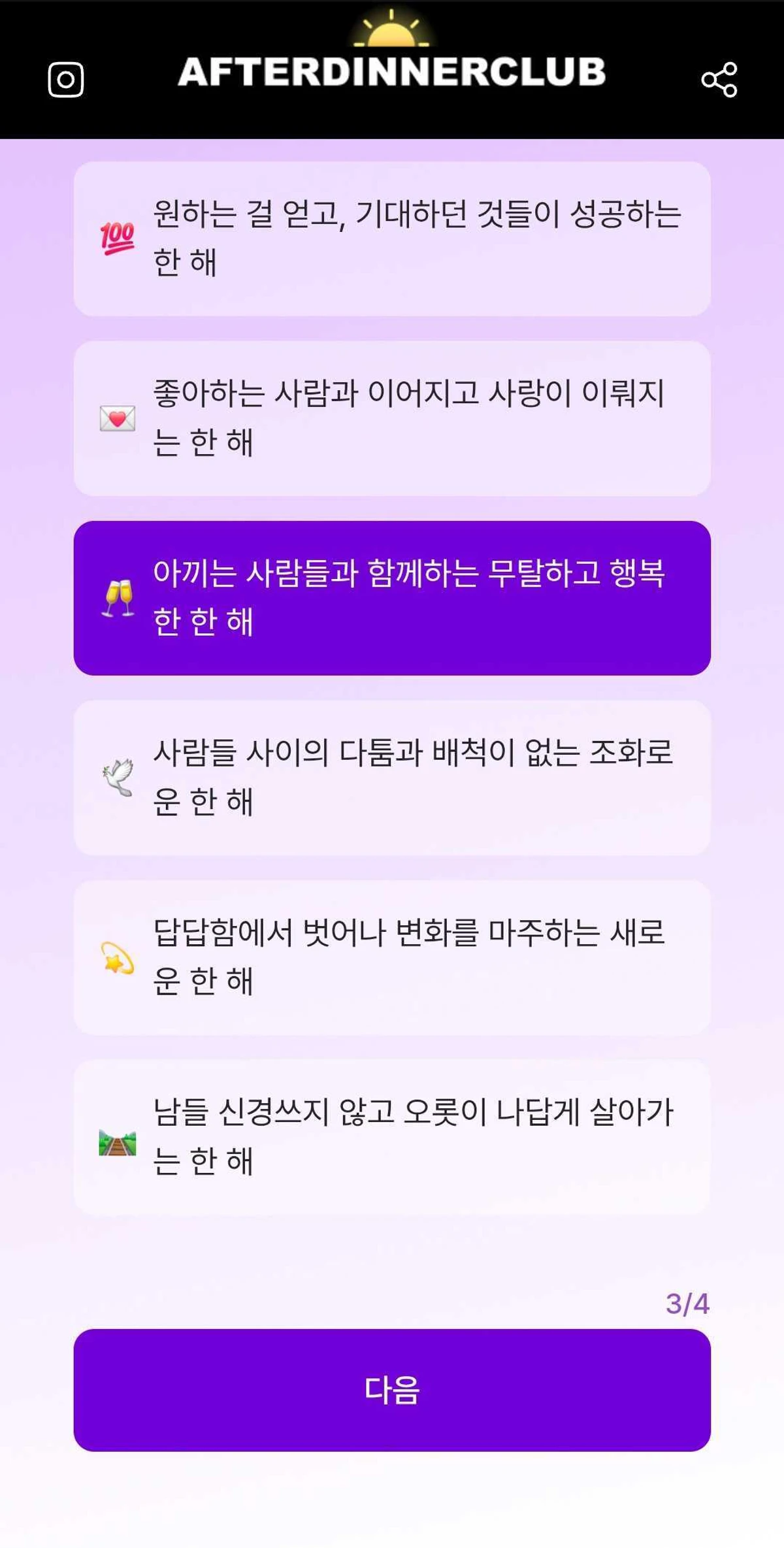 새해 첫 곡 대신 정해드려요 스크린샷 1