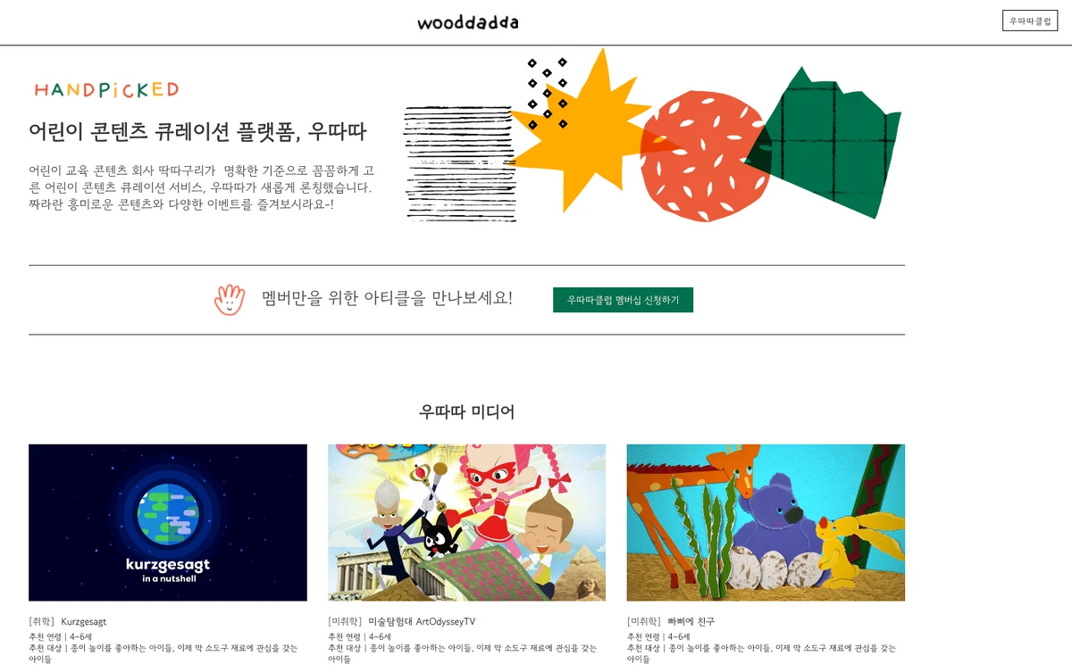 우따따 플랫폼 스크린샷 1