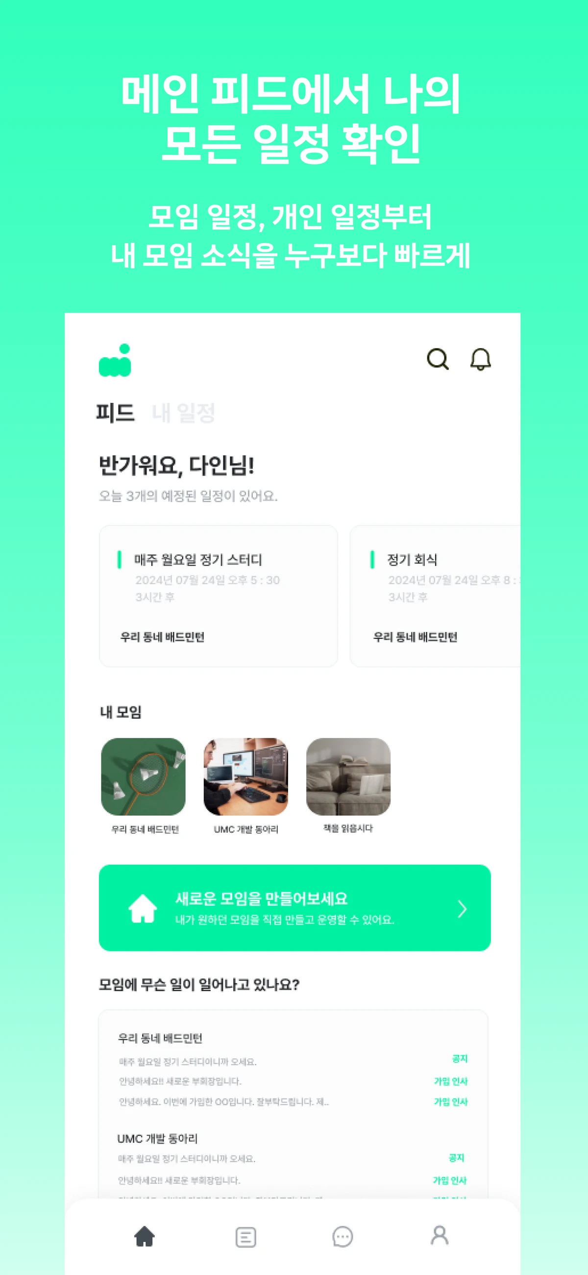 moim 스크린샷 3