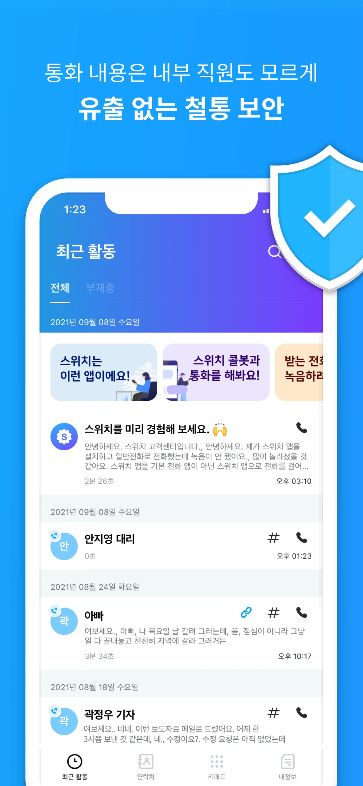 스위치콜 스크린샷 2