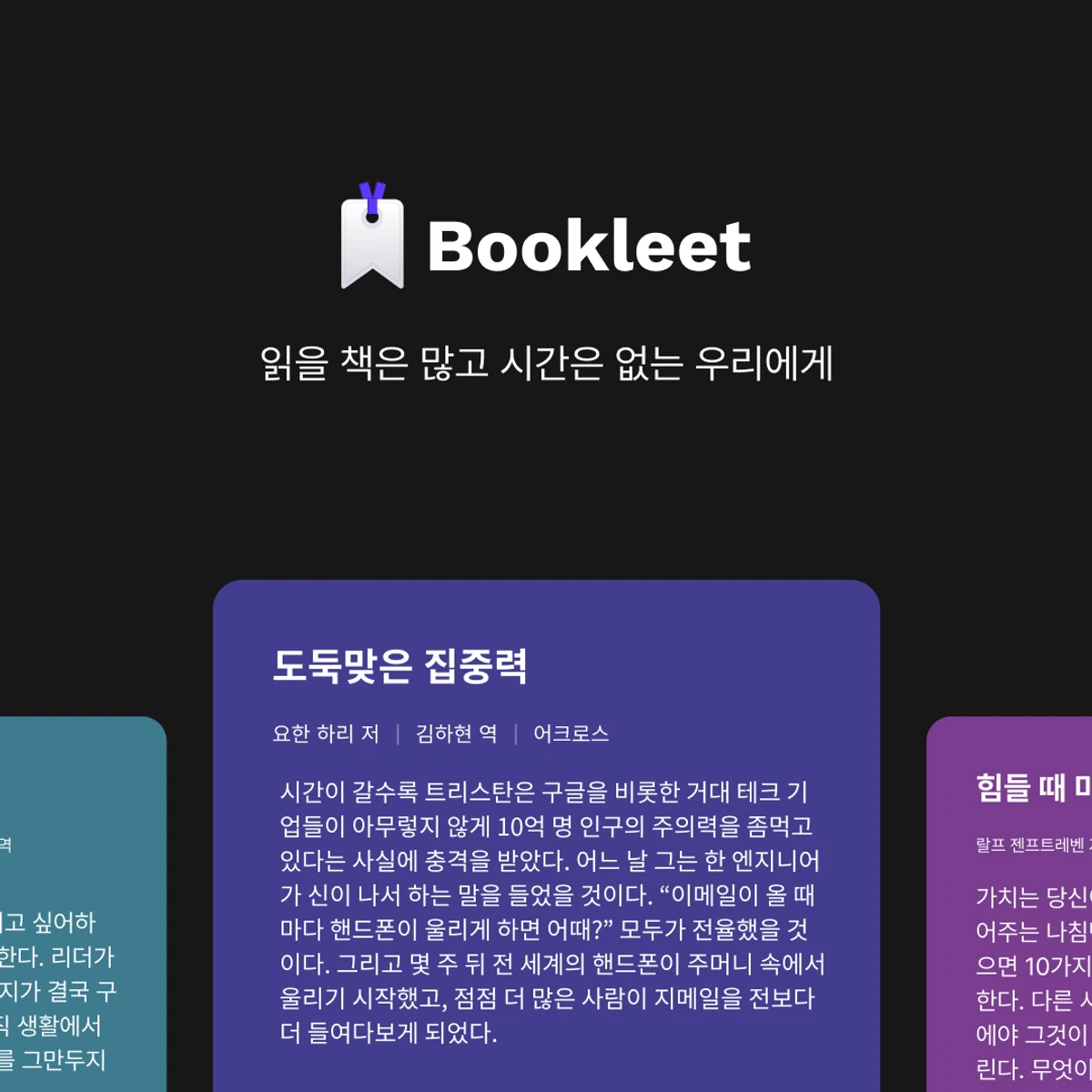 북클릿 Bookleet 스크린샷 3