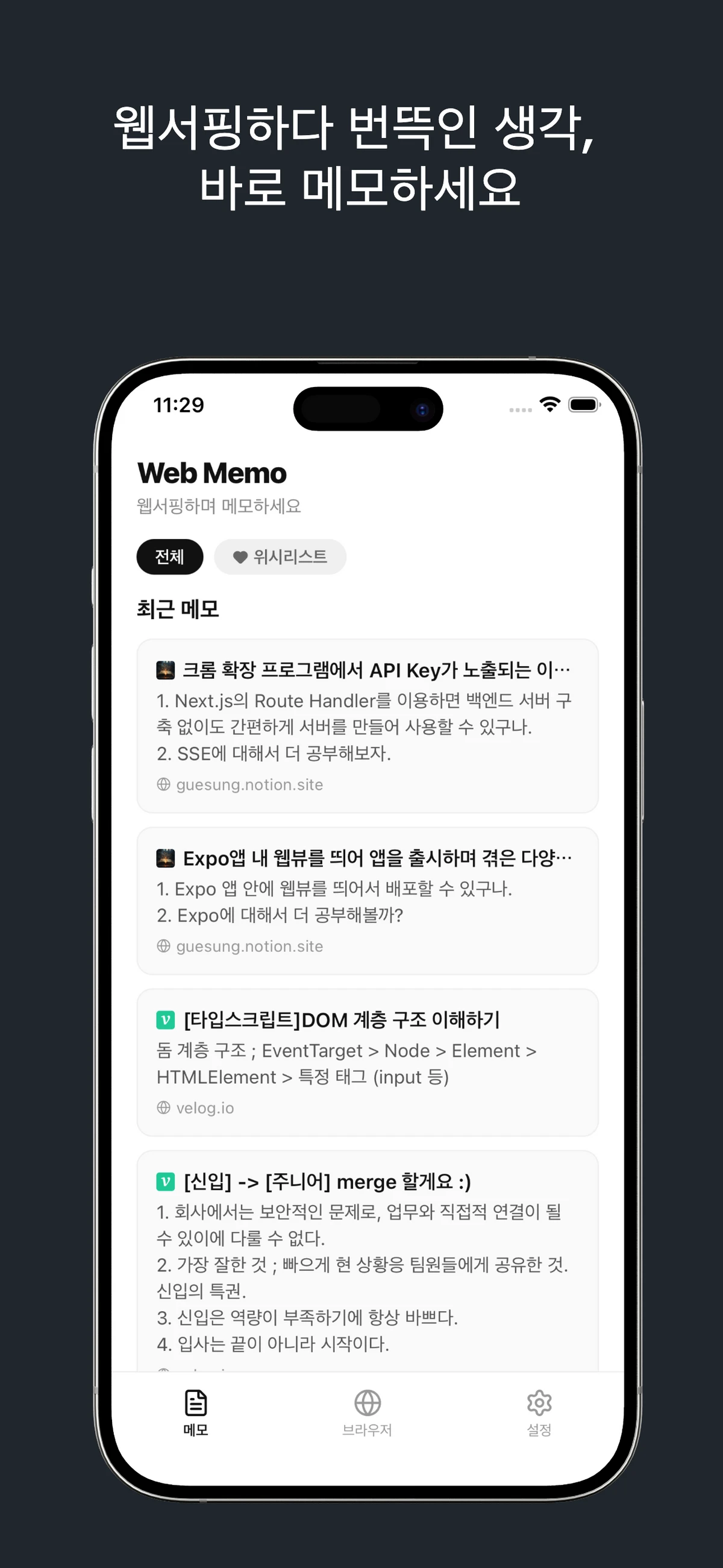 웹 메모 스크린샷 1