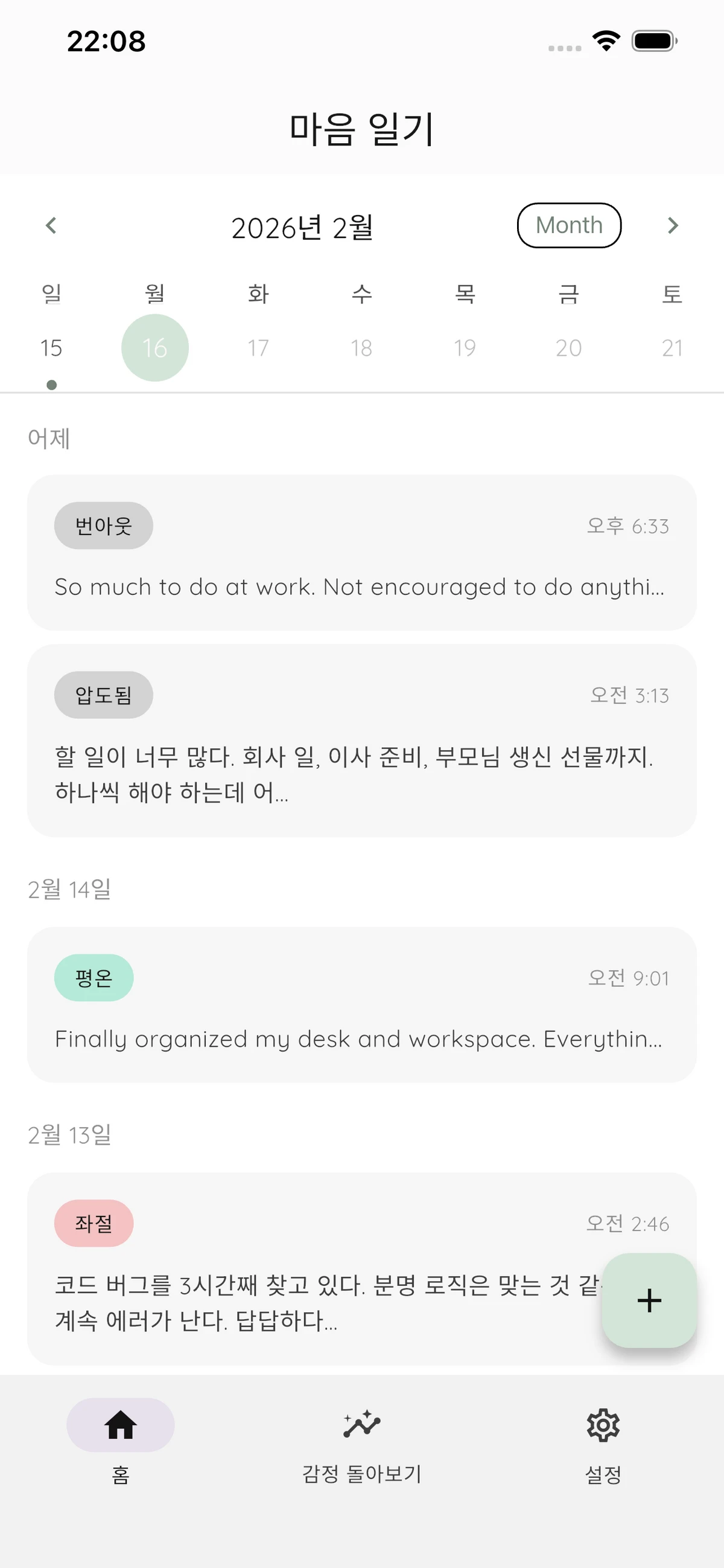 마음저널 스크린샷 1