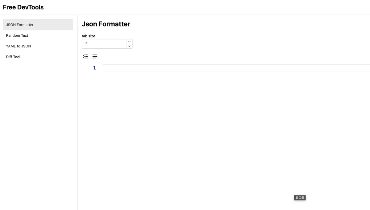 Free Dev Tool 스크린샷 2