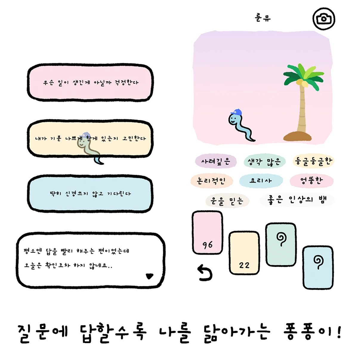 퐁퐁두두 스크린샷 2