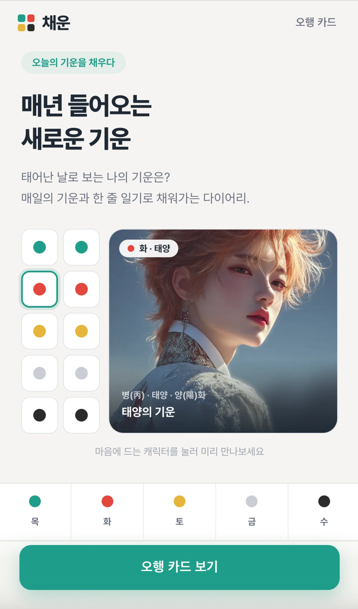 채운 스크린샷 2