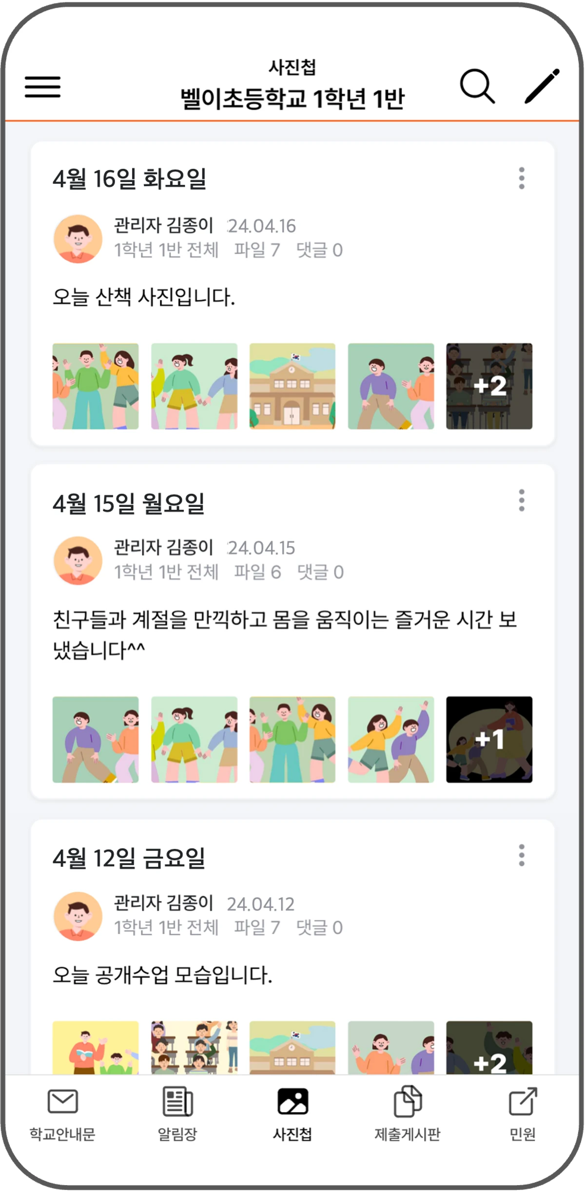 학교종이 스크린샷 4