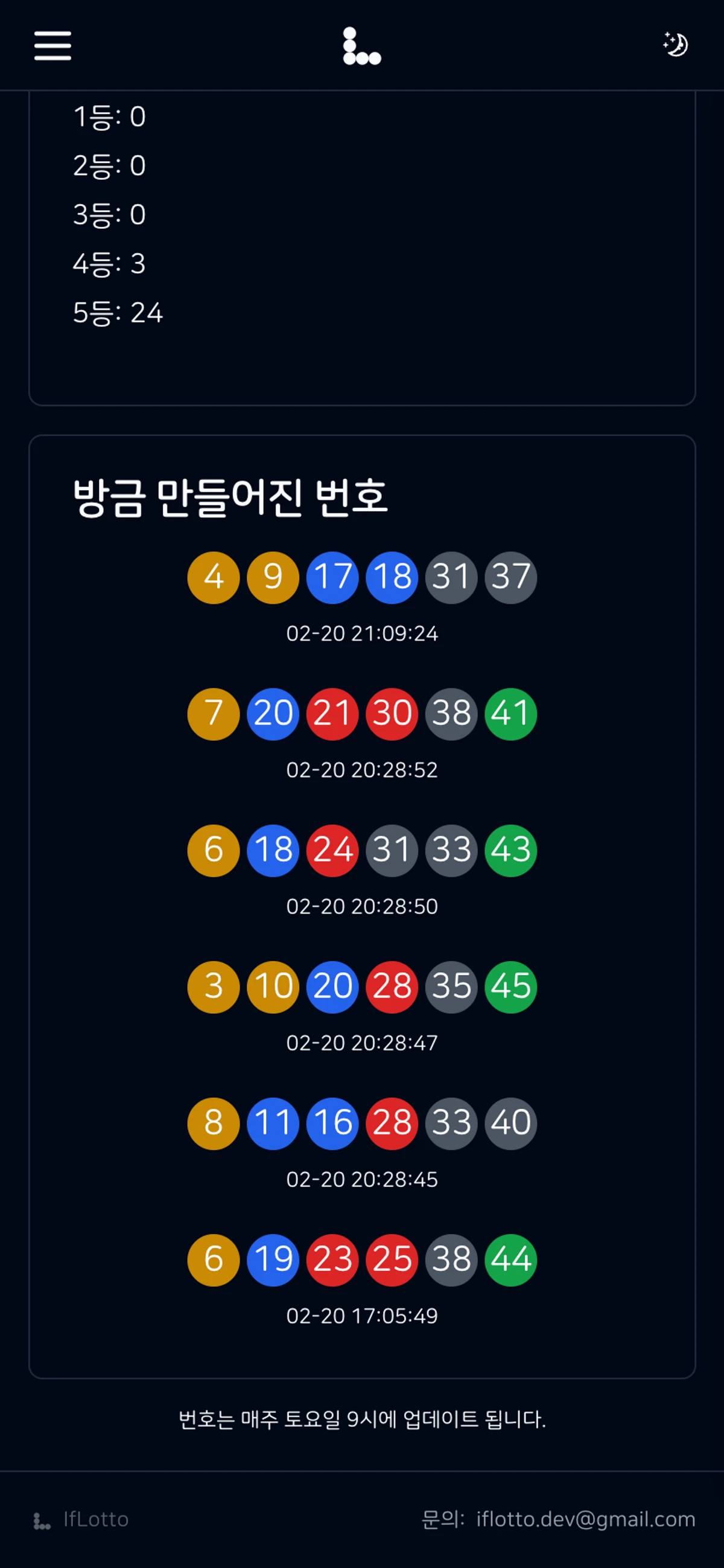 IfLotto 스크린샷 4
