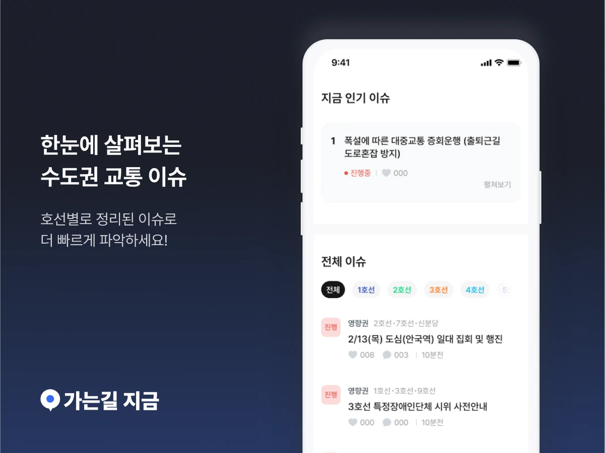 가는길 지금 스크린샷 3