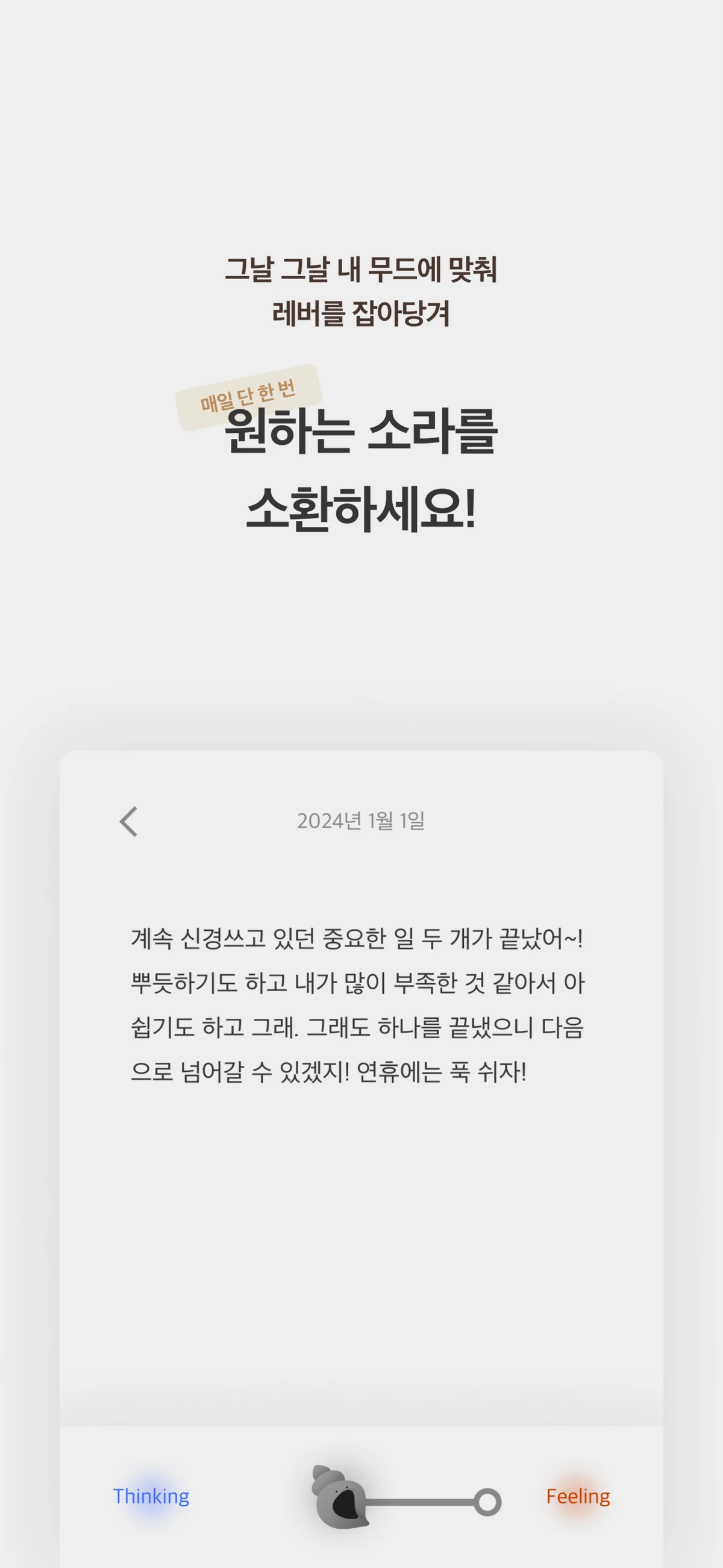 소라의 마법. 회고 습관 형성 서비스 스크린샷 1