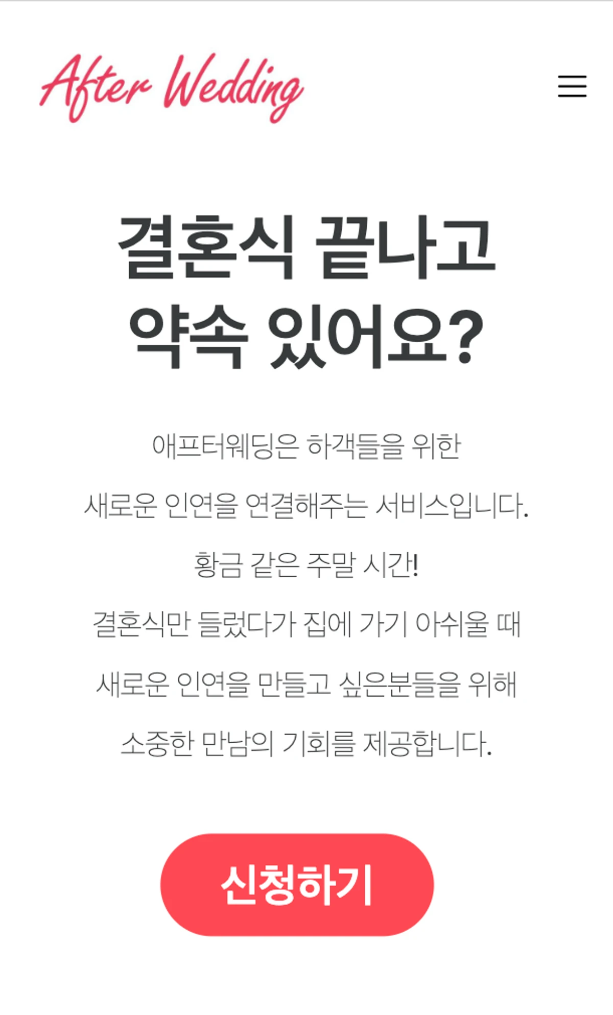 애프터웨딩 스크린샷 1